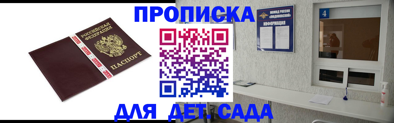 регистрация для дет. сада в Кремёнках