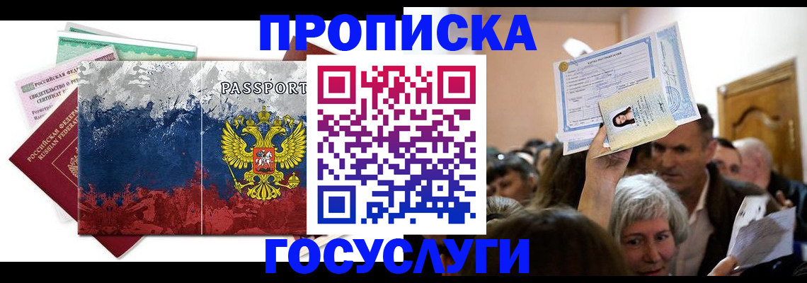 прописка ребенка в Кремёнках