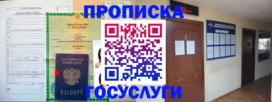 прописка законно в Кремёнках